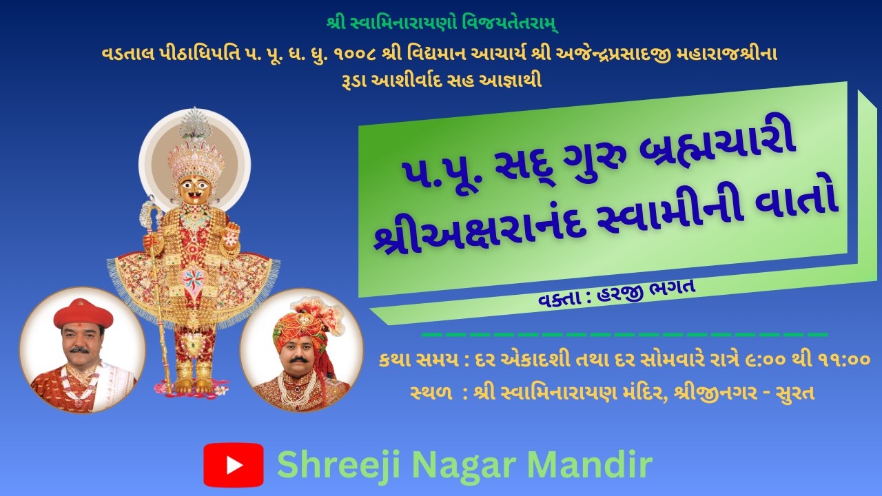 Live || પ.પુ. સ.બ્ર.અક્ષ્રરાનંદસ્વામી ની વાતો  તા.16-02-26 -  વાતો : 134 to 146 ||