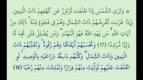 تكرار سورة الكهف من 17 الي 18 عشر مرات