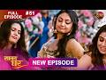 Saajan Ghar Full Episode 51 13 March 2026 Full HD Newepisode Dangal TV