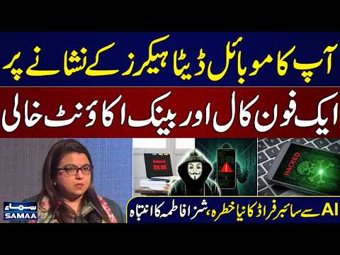 Shaza Fatima Warns Against AI Cyber Fraud, Fake Calls and Online Scams | Pakistan News | SAMAA TV