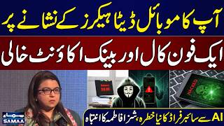 Shaza Fatima Warns Against AI Cyber Fraud, Fake Calls and Online Scams | Pakistan News | SAMAA TV