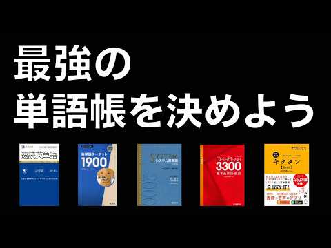 大学受験　うかる英単語　最新データが明かすその急所と盲点 大学受験 うかる英単語 最新データが明かすその急所と盲点