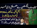 Big Decision of ECP about Senate Elections | Details by Adeel Warraich