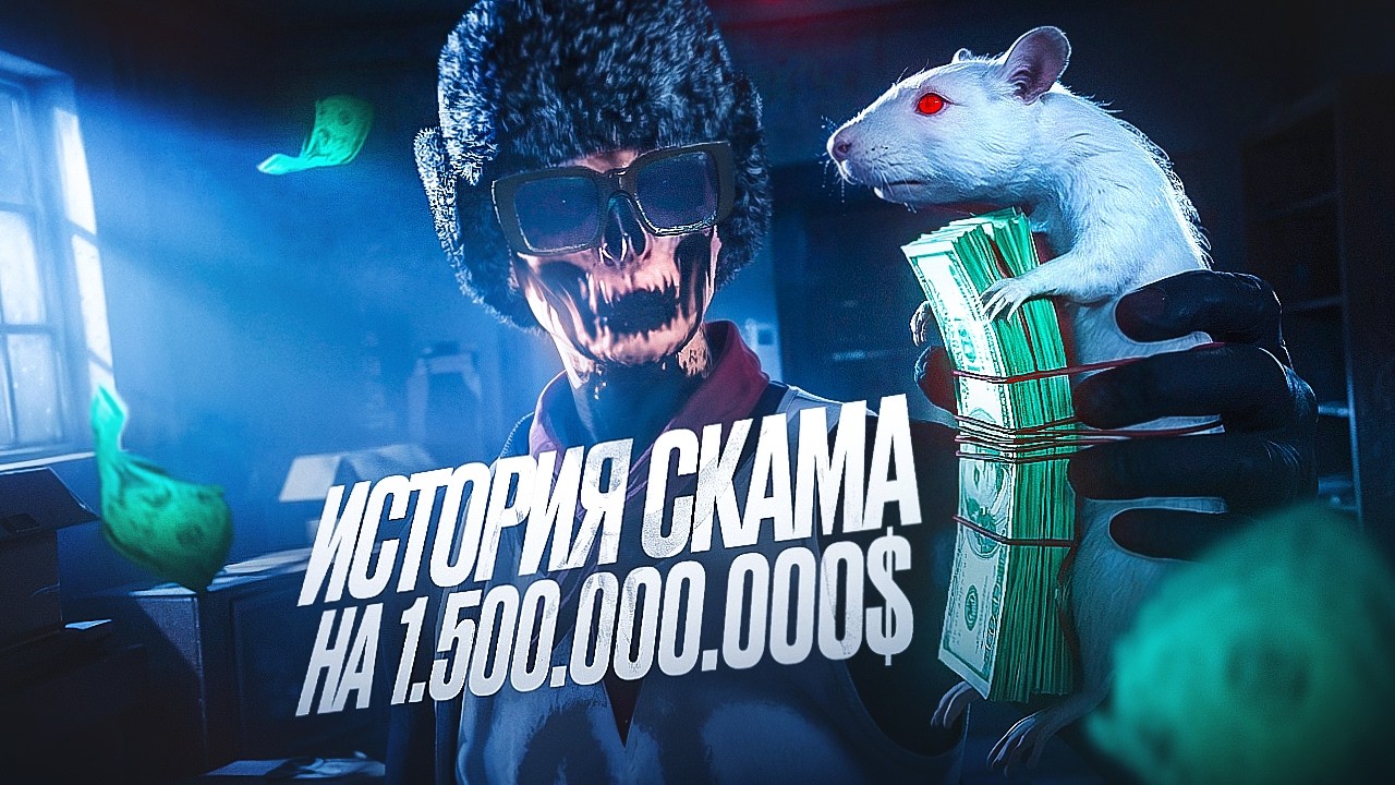 ОН ПОТЕРЯЛ ЛСК и МИЛЛИАРД ВИРТОВ на ЭТОЙ СКАМ СХЕМЕ в GTA 5 RP x MAJESTIC RP