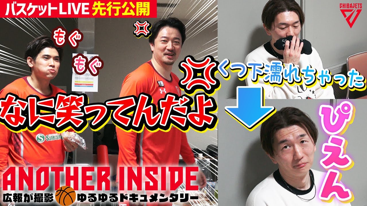 1年ぶりの船橋アリーナ！エモさ満点の裏側をお楽しみください！怒れるタンクにぴえんな超Mr.ジェッツは要チェック！【バスケットLIVEクラブ限定動画をYouTubeでも】