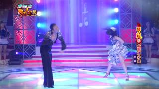 20130512 舞力全開-第36集【曾文俊&何憶弦 - 捷舞 - 我要你的愛】