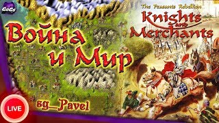 Knights and Merchants - Война и Мир: Сибирская Корона Knights and Merchants - Война и Мир: Сибирская Корона