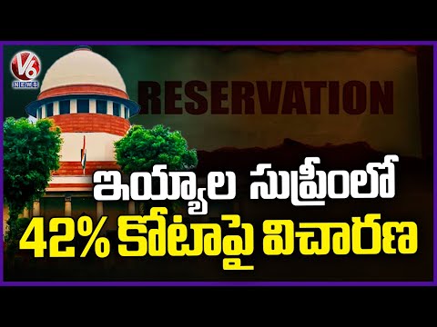 Supreme Court To Hearing BC Reservations Case Today | V6 News - V6NEWSTELUGU