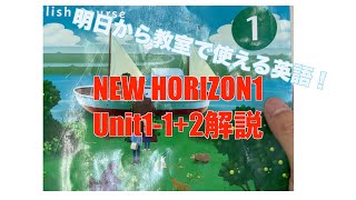 NEW HORIZON1Unit1Part1+2