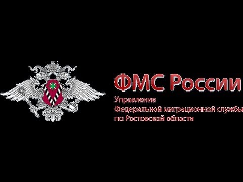 Информация из УФМС Ростовской области, г Таганрог Информация из УФМС Ростовской области, г Таганрог