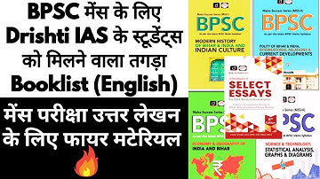 BPSC Mains English Medium Notes | BPSC Mains Best Booklist | Drishti IAS #bpscmains #bpsc70thexam