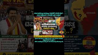 TVK ವಿಜಯ್ ಕರ್ನಾಟಕದತ್ತ #uk #kannadanews #tvkvijay #uk #shorts #tvk #facts #instagram #facebook #life