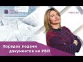 Какие документы нужны для РВП?