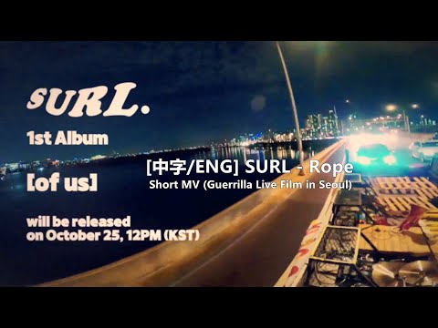 [中ENG] SURL - 'Rope' Short MV Guerrilla Live Film in Seoul