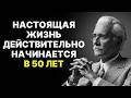 Карл Юнг: ЖИЗНЬ НАСТОЯЩЕ НАЧИНАЕТСЯ ПОСЛЕ 50
