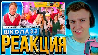 💩КАКИШ💩CRUN4CH СМОТРИТ ▶ Школа 4 🤯 ВЫИГРАЛ МИЛЛИОН 🥳 ЗАСТАВИЛИ УВОЛИТЬСЯ УЧИТЕЛЯ 😡 ГЛАЗАМИ ШКОЛЬНИКА