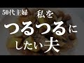 【50代主婦】そんなに気持ちいいの?(21話)