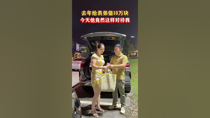 去年给表弟借了10万块钱，今天他过来还钱，没想到会有这种人，不发达都难#传递正能量 #万万没想到 #感动瞬间