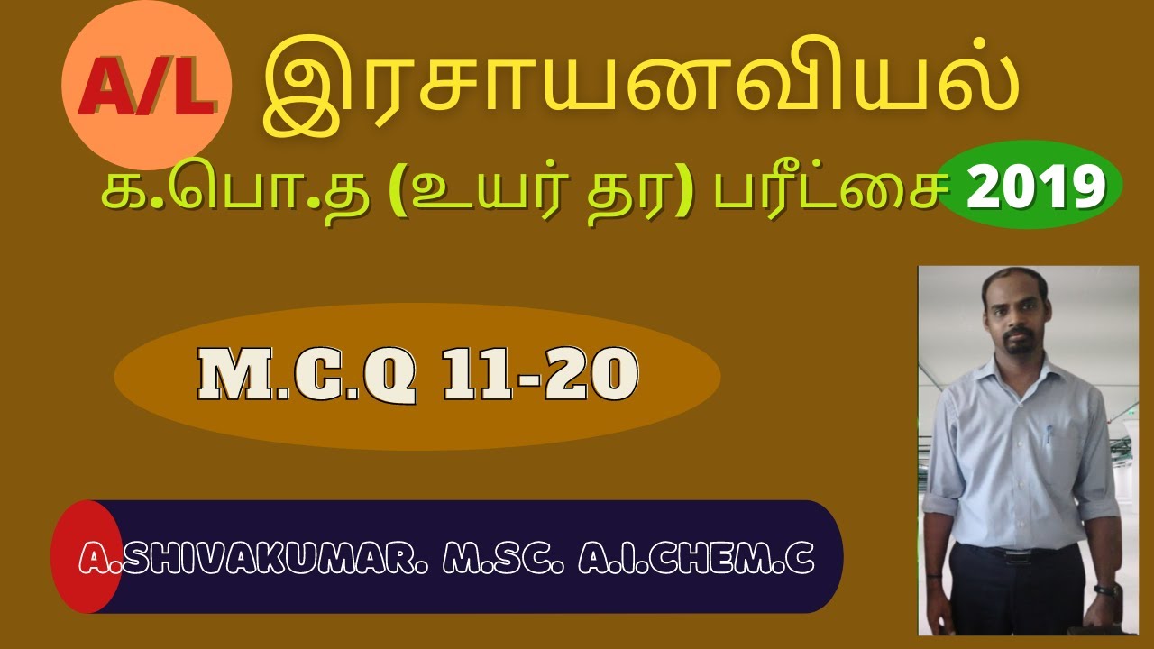 G.C.E A/L 2019 /Chemistry / Past paper discussion/2019 MCQ(11-20)