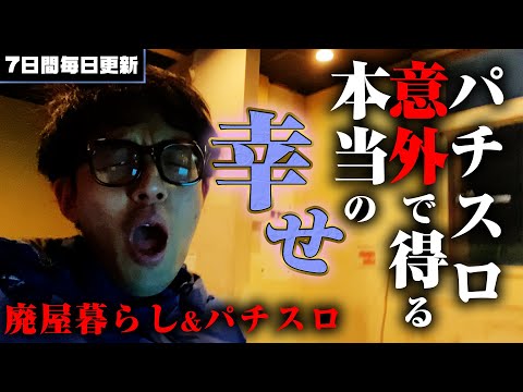 破産後に打つギリギリのやりとり【真ムケ道19#3】