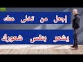 كيف أجعل شخص تخلى عني يندم 