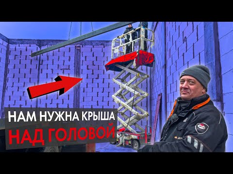 Видео: СКЕЛЕТ ДЛЯ КРЫШИ! СТРОИМ ГРУЗОВОЙ АВТОСЕРВИС!