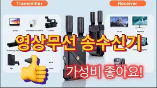 💢영상무선송수신기.👈이거한번 써 보세요‼️진짜 좋습니다#VRRIIS#영상무선송수신기