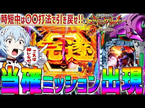 新世紀エヴァンゲリオン 未来への咆哮 217 激レア 打法で当確ミッションが出現