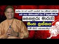 Senasuru Maruwa 2022 April | Sinha Lagna Palapala | ශනි කුම්භයට.. ලග 08 කට කෝටි ගනනින් ධන සම්පත්..