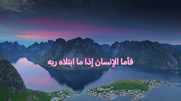 اواخر سوره الفجر محمد صديق المنشاوي Surah Al-Fajr Muhammad Siddiq Al-Minshawi