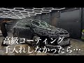 【洗車】放置され過ぎたトヨタハリアーを10時間かけて新車に戻す。ガラスコーティングの闇。Toyota Harrier  CarDetailing