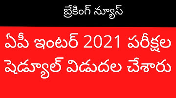 AP Inter exam 2021 date | AP Inter exam time table 2021 | AP Inter exams 2021 latest news
