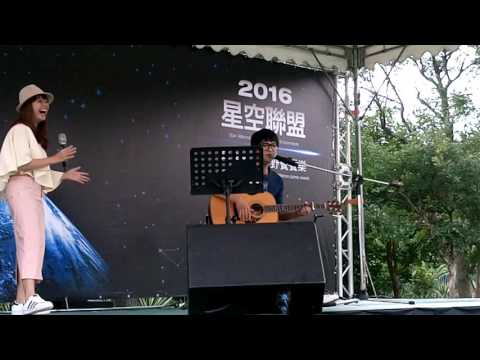 廖文強 飛安宣導即興歌 20160911 星空聯盟 星想事成 野餐饗樂@華山大草原