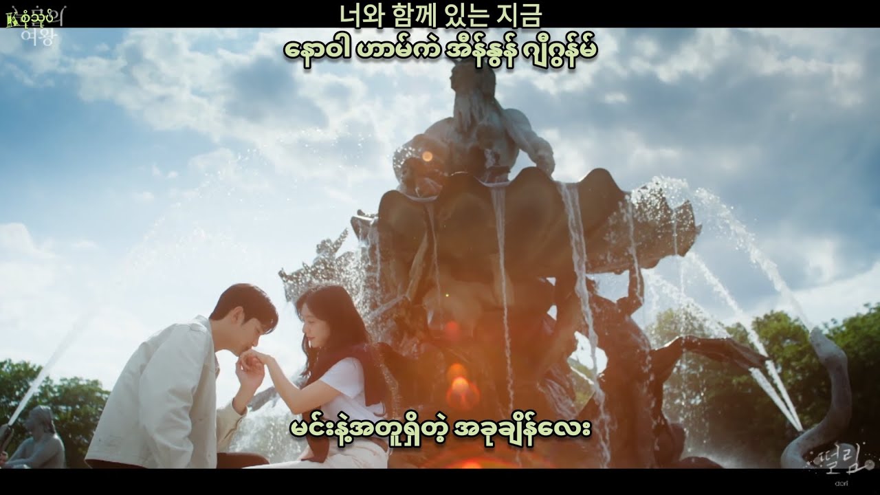 [Full HD] dori - Heart Flutter (Queen of Tears OST Pt.10) Myanmar Sub ...