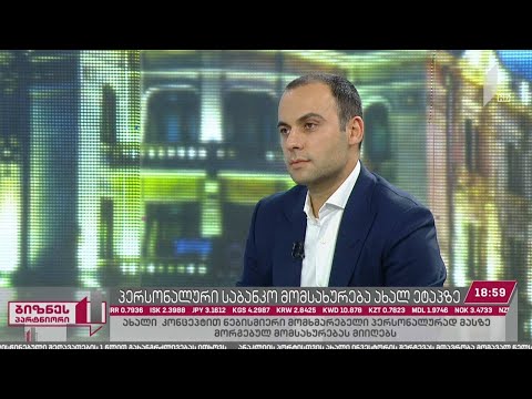 პერსონალური საბანკო მომსახურება ტრანსფორმაციის ახალ ეტაპზე