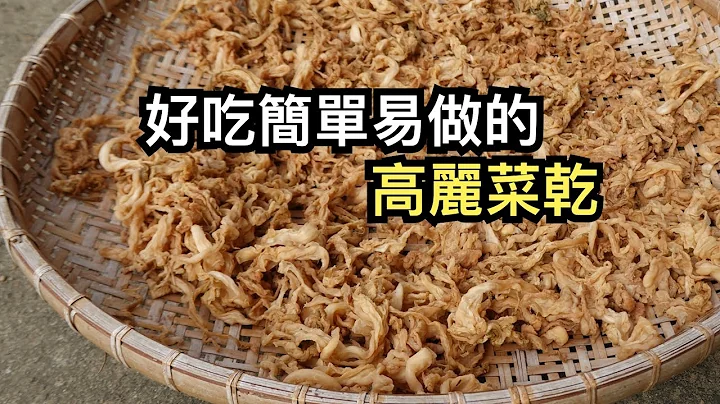 好吃简单易做的高丽菜干 - 天天要闻
