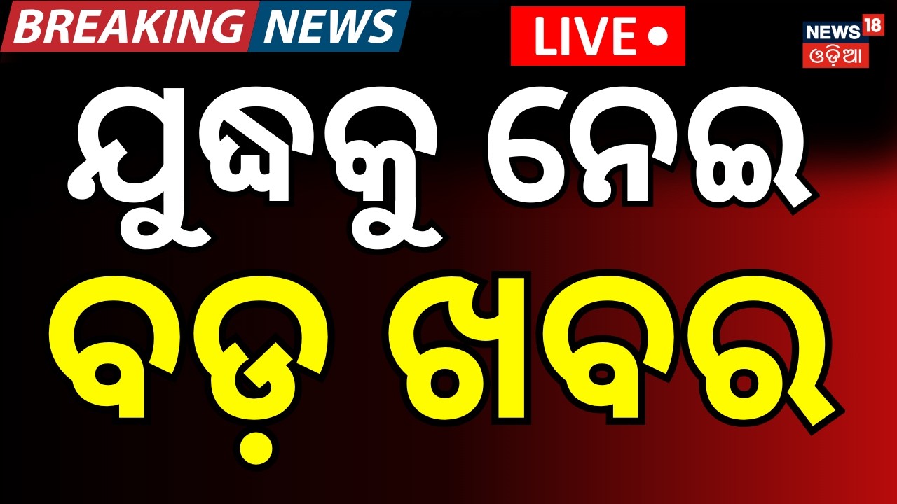 ସକାଳର ବଡ଼ ଖବର ! Trump Claims Khamenei Dead After US-Israeli Strikes | Israel Attacks Iran  | N18G
