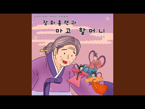 Watch 장화의 죽음 속 숨겨진 비밀 on YouTube