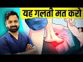 पीठ दर्द और जकड़न में मत करो ये काम! वरना हो सकता है बड़ा नुकसान ⚠️