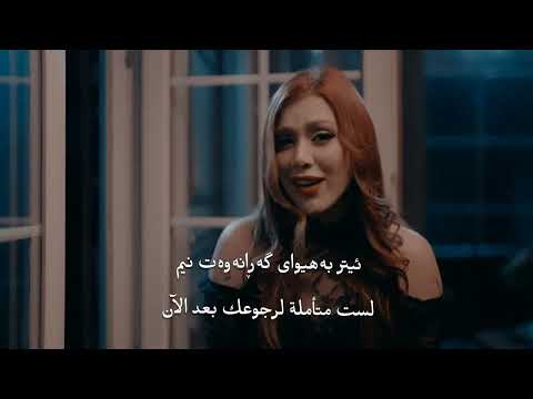 سنا برزنجي القدر مترجم عربي