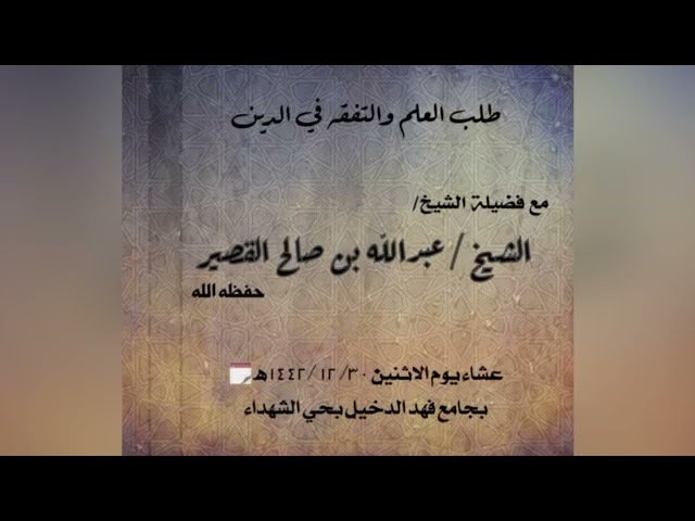 طلب العلم و التفقهُ في الدين