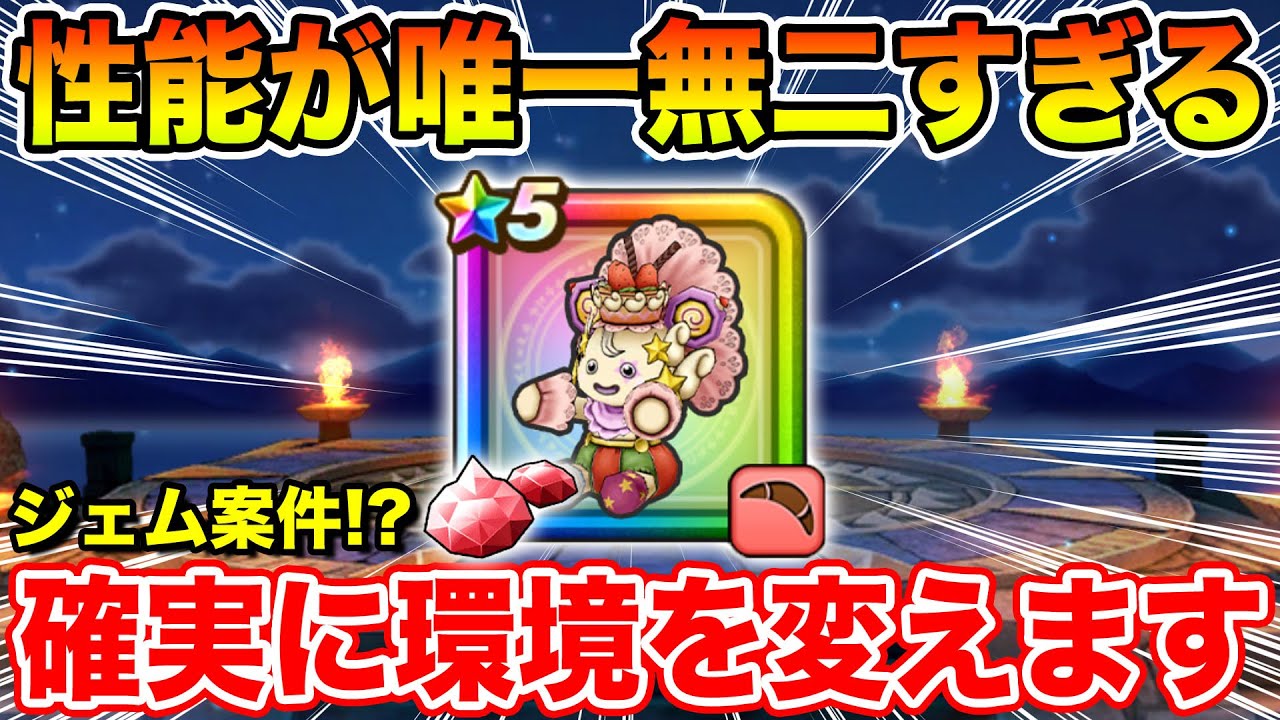 ドラクエウォーク】ドラクエの日直前に全力案件か!? この武器確実に