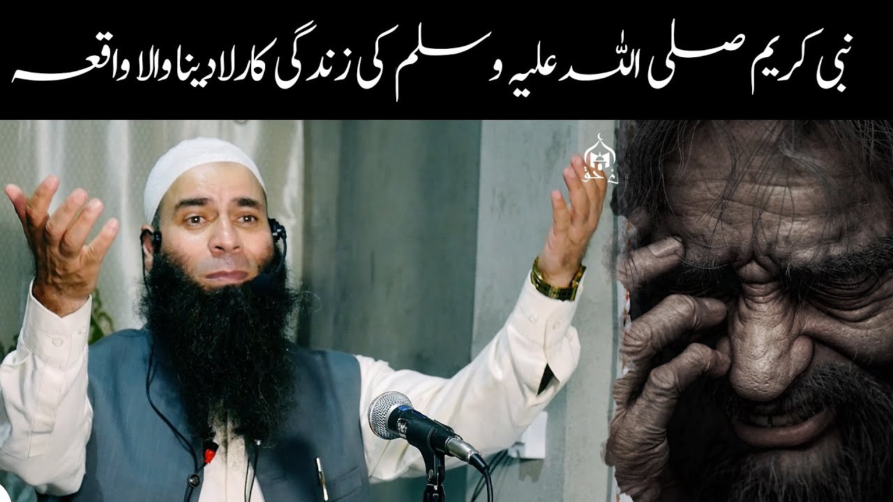 Rasool Allah ﷺ ka Rula Dene Wala Waqiya | Molana Mushtaq Ahmad Veeri | Emotional Video