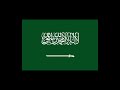 Closed Captions Anthem Of Saudi Arabia النشيد الوطني السعودي National Anthem Of Saudi Arabia Closed Captions Anthem Of Saudi Arabia النشيد الوطني السعودي National Anthem Of Saudi Arabia
