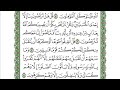 تفسير سورة التوبة الربع الرابع ولو أرادوا الخروج لأعدوا صلاح الدين الازهري 