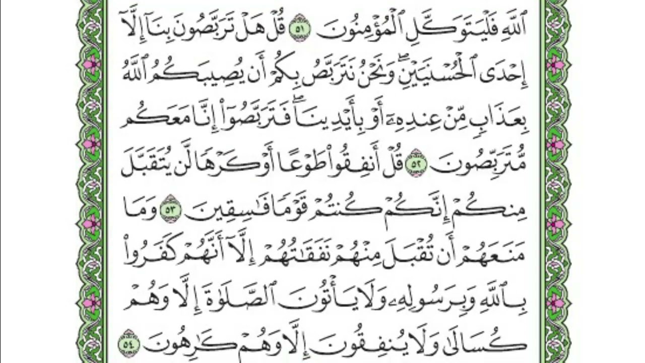 تفسير سورة التوبة / الربع الرابع 