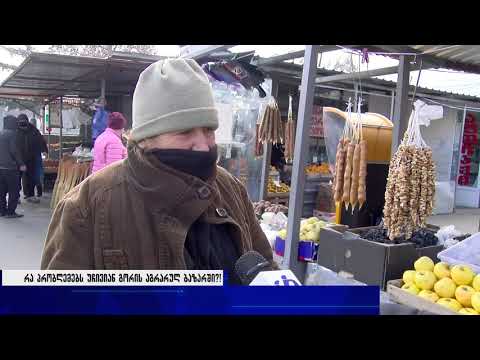 რა პრობლემებს უჩივიან გორის აგრარულ ბაზარში?!