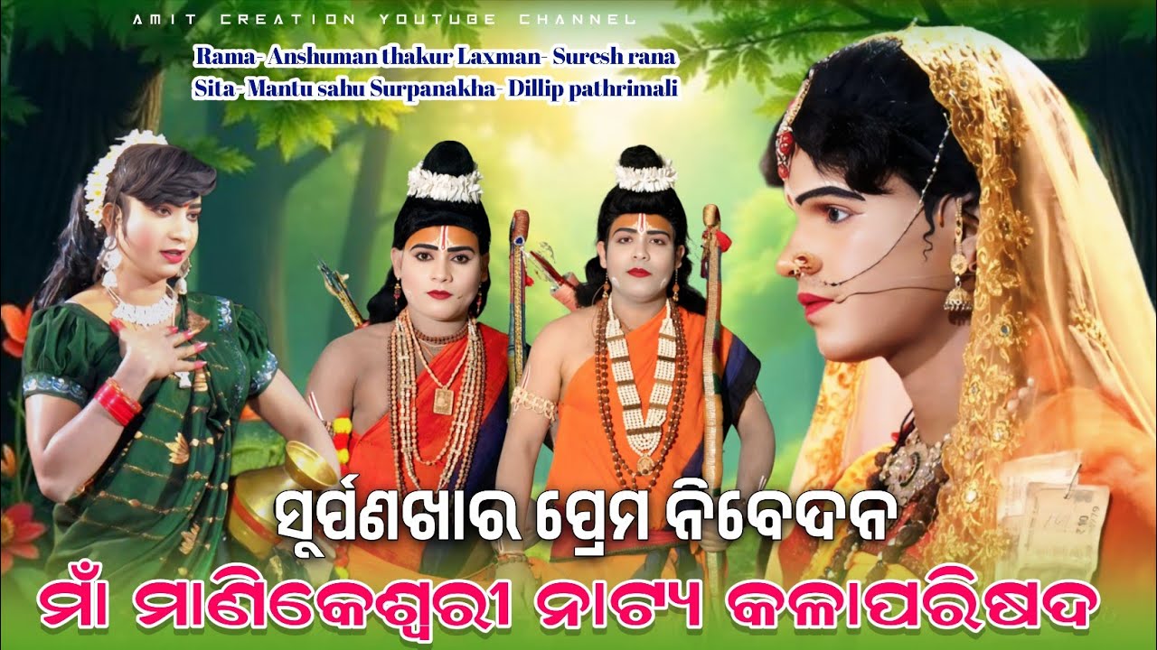 Maa manikeswari natya kala parisad||Anshuman thakur, Mantu sahu, Suresh rana, Dillip pathrimali 