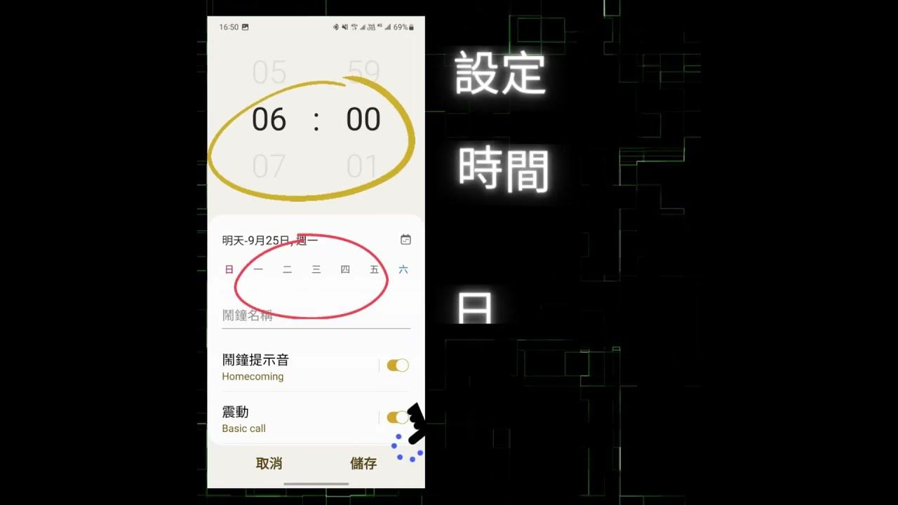 #三星 #鬧鐘 快速設定