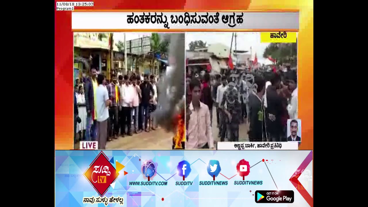 Haveri : Students Protest In Byadagi Town , Condemning PU Student Renuka Patil Murder kannada movies near me